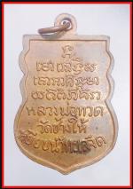 เหรียญหลวงปู่ทวดวัดช้างไห้(129) #2